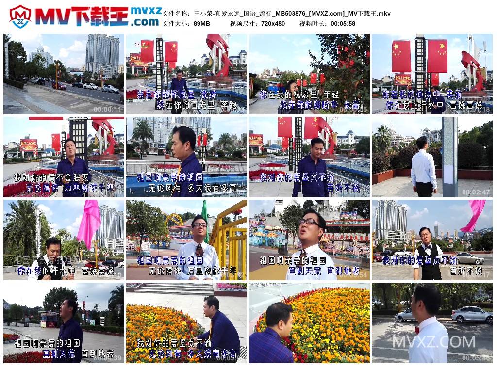 王小荣-真爱永远_国语_流行_MB503876